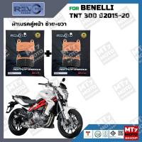 ราคา ผ้าเบรค BENELLI TNT 300 ปี2015 20 YASAKI REVOTEQ แท้ (24438607144)