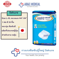 ราคา SEKURE กางเกงซึมซับ ซีเคียว Size M L 18ชิ้น L XL 16ชิ้น XXL 14ชิ้น ผ้าอ้อมผู้ใหญ่แบบกางเกง (21189483183)