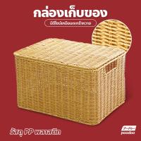 ราคา ตะกร้าหวายสาน พร้อมฝาปิด กล่องใส่ของ สำหรับการจัดเก็บของ (22909503610)