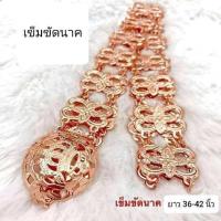 ราคา เข็มขัดเศษนาคแท้ยาว42นิ้ว (21764515627)