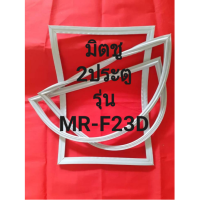 ราคา ขอบยางตู้เย็นMITSUBISHIรุ่นMR F23D 2ประตูมิตซู ทางร้านจะมีช่างไว้คอยแนะนำลูกค้าวิธีการใส่ทุกขั้นตอนครับ (11721718853)