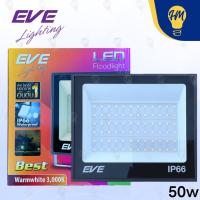 ราคา EVE สปอร์ตไลท์ LED 10W 30W 50W 100W 200W แสงขาว แสงวอร์ม รุ่น Best (21443799316)