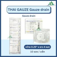 ราคา Thai Gauze ก๊อซเดรนปลอดเชื้อ ผ้าก๊อซอุดแผล 10 ชิ้น แพ็ค 0 25 และ 0 5นิ้ว x 4 หลา Gauze Drain Sterile ก๊อซอุดแผล ดูดซับดี (24239148304)