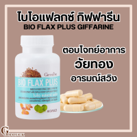 ราคา ส่งฟรี ไบโอแฟลกซ์ ฮอร์โมนผู้หญิง กิฟฟารีน อาหารเสริมวัยทอง Bio Flax Plus ไบโอแฟลกพลัส วิตามินวัยทอง (17662995129)