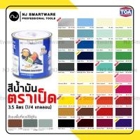 ราคา สีตราเป็ด สีน้ำมัน สีทาไม้ สีทาเหล็ก สีทาบ้าน สีเป็ด สีนกเป็ด สีเป็ดหงส์ สีแห้งช้า ขนาด 3 5 ลิตร 1 แกลลอน Mandarin Duck Synthetic Enamel 3 5 Liter 1 Gallo (9669303883)