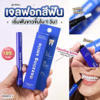 ราคา Dazzling Smile Professional Ingredient Whitening Pen ปากกาฟอกฟันขาวแดซซิ่งสไมล์ (394922063)