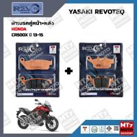 ราคา ผ้าเบรค HONDA CB500X ปี2013 15 YASAKI REVOTEQ แท้ (15651590798)