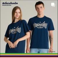 ราคา Mc JEANS NEW Mc T Shirt เสื้อยืดสกรีนลายตัวอักษร 3 GOOD QUALITY (22810594800)