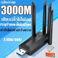ราคา ตัวรับสัญญาณ WiFi USB 3000Mbps ตัวรับสัญญาณ WIFI เหมาะสำหรับคอมพิวเตอร์แล็ปท็อปกล่องทีวีอะแดปเตอร์ไร้สาย WiFi (24217848753)