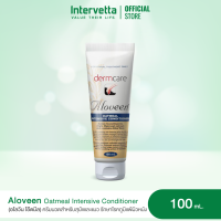 ราคา Dermcare Aloveen Oatmeal Intensive Conditioner 100 mL อโลวีน โอ๊ตมีล ครีมนวดสูตรอ่อนโยน เหมาะสำหรับสัตว์เลี้ยงผิวแพ้ง่าย ชนิดไม่ต้องล้างออก (20826708429)