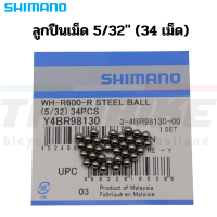 ราคา ลูกปืนเม็ด SHIMANO DURA ACE 1 4 3 16 5 32 ล้อหลัง WHR9170 WHR9100 WH9000 แกนบันไดบันไดจักรยาน (12453394046)