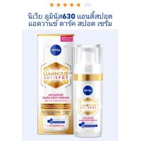 ราคา ใหม่ นีเวียสูตรใหม่ ลูมินัส630 แอดวานซ์ ดาร์ค สปอต เซรั่ม Luminus630 advanced Dark Spot Serum Hyaluronic Acid เซรั่มสูตรเข้มข้นลดเลือนฝ้าแดดสะสม10ปีและจุดดำฝังลึก (23738658525)