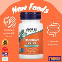 ราคา พร้อมส่ง NOW Foods Potassium Iodide 30 mg 60 Tablets โพแทสเซียมไอโอไดด์ (21748046581)
