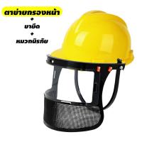 ราคา กริด โปร่งใส หน้ากากใส่ตัดหญ้า หมวกตัดหญ้า กัน กระเด็น กันหิน ต่อต้านการตัดหญ้า ป้องกันความปลอดภัยทนต่อแรงกระแทกได้ดี (24818770901)