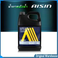 ราคา น้ำยาหม้อน้ำ AISIN COOLANT น้ำยาหล่อเย็นหม้อน้ำ ไอซิน น้ำยาหล่อเย็น น้ำยาบำรุงรักษาหม้อน้ำ น้ำยาหม้อน้ำ ขนาด 4 ลิตร กดเลือกสีชมพู เขียว ฟ้า (21728389222)