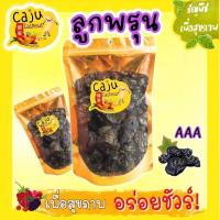 ราคา ลูกพรุนเกรด AAA ผลิตสดใหม่ อร่อย ขนาด100g 200g 300g 500g 1kg (24579327401)