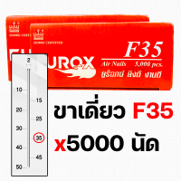 ราคา EUROX ตะปูยิงขาเดี่ยว F10 F15 F20 F25 F30 F35 F40 F45 F50 ลูกตะปูขาเดี่ยว ตะปูยิงเฟอร์นิเจอร์ ลูกแม็กขาเดี่ยว ตะปูยิงไม้ ตะปูลม ลูกแม็ก (19214018740)