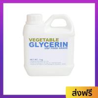ราคา กลีเซอรีนแบบเหลว Vegetable Glycerin ความจุ 1 กก ไม่มีสี ไม่มีกลิ่น Food Grade กลีเซอรีนเหลว กลีเซอรีนน้ำ กลีเซอรีนแบบน้ำ กลีเซอรีนแบบใส กลีเซอรีน กรีเซอรีนสบู่ กลีเซอรีนสบู่ propylene glycol (20764856