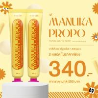 ราคา มาเดย์ น้ำผึ้งมานูก้า มานูก้า โพรโพ ทูท เม้าท์ เพส Madae MANUKA PROPO TOOTH MOUTH PASTE 60g (24658508087)