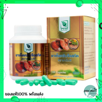 ราคา เห็ดหลินจือสกัด KMP 100 แคปซูลCapsules 1 ขวด แก้วมังกร เคเอ็มพี Bottles Linzhi Extract Ganoderma lucidum (24410736402)