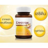 ราคา Vistra Livotox วิสทร้า ลิโวท็อกซ์ 30 แคปซูล 1ขวด (10269521961)