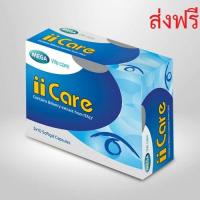 ราคา Mega We Care II Care ไอไอแคร์ 30cap x 1กล่อง ส่งฟรี (3934706873)