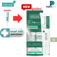 ราคา Smooth E Acne Scar Serum สมูทอี แอคเน่ สการ์ เซรั่ม 7 กรัม PPLINE (19398916532)
