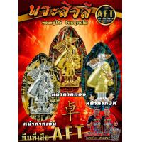 ราคา ลุ้นเนื้อซีลเดิม รุ่น สิวลี มหาเศรษฐี หลวงปู่โต๊ะ วัดถ้ำสิงโตทอง รายการลุ้นเซอร์ไพรส์มากมาย แท้สากลนิยม (19229512397)