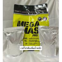 ราคา MEGA MASS 1350 เวย์โปรตีนเพิ่มน้ำหนัก เพิ่มกล้ามเนื้อ 1ปอนด์ 1ถุง เมกะแมส1350 (24890875346)