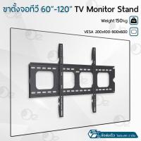 ราคา Qtech ขาแขวนทีวี เหล็กหนาพิเศษ ขนาด 60 120 นิ้ว สูงสุด รับน้ำหนัก กิโลกรัม 150 แข็งแรงมาก สำหรับ ทีวีขนาดใหญ่โดยเฉพาะ TV 60 65 70 75 80 85 90 100 inch LED LCD (23690275624)