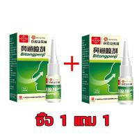 ราคา ซื้อ 1 แถม 1 สเปรย์พ่นจมูก ภูมิแพ้ คัดจมูก หายใจไม่ออก สเปรย์ฉีดจมูก แพทย์แผนจีนดั้งเดิม Nasal spray สเปรย์ดูแลภูมิแพ้จาม ทำความสะอาด (24974434799)