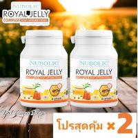 ราคา พร้อมส่ง ของแท้ โปรเซ็ทคู่ 40เม็ด2กระปุก NUBOLIC Royal Jelly Complex นมผึ้ง 1650 mg ส่งตรงจากออสเตรเลีย D 077 (22657159680)