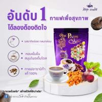 ราคา Peem Coffee กาแฟภีม คอฟฟี่ 1 ถุง มี 15 ซอง กาแฟเพื่อสุขภาพ ไม่มีน้ำตาล ไม่มีไขมันทรานซ์ อาราบีก้าแท้ 100 คาเฟอีนน้อย ของแท้ 100 (22941107703)