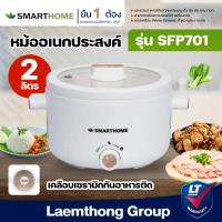 ราคา Smarthome หม้อชาบู หม้อสุกี้ กระทะไฟฟ้า 2ลิตร รุ่น SFP701 ltgroup (23994093523)