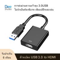 ราคา DeeStudio USB 3 0 to HDMI display Graphic Converter adapter หัวแปลง USB เป็น HDMI ความละเอียด 1080p แดปเตอร์ (24135858563)