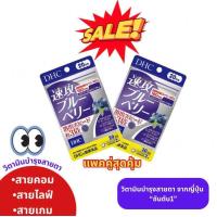 ราคา DHC blueberry ดีเอขซีวิตามิน บำรุงสายตา จากเบอรี่สกัดเข้มข้น ผสม ลูทีน premium สำหรับตาแห้ง ใ้สายตามาก ปริมาณ15 20 day 30day 60day (24709729338)