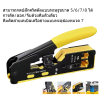 ราคา คีมเข้าหัวแลน RJ45 Cat7 cat6 cat5 RJ11 6P 8P คีมตัดสายแลน คีมย้ำหัว รุ่นHT 718 (24660797787)