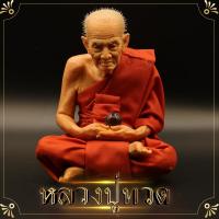 ราคา รูปหล่อเหมือนจริง หลวงปู่ทวด เหยียบน้ำทะเลจืด 5 นิ้ว เรซิ่น งานเหมือนผ้าจริง งานเกรด A พระอริยสงฆ์ เพื่อกราบไหว้บูชา วัตถุมงคล (1430984160)