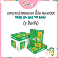 ราคา Smartist กระดาษถ่ายเอกสาร ขนาด A4 หนา 70 แกรม จำนวน 500แผ่น รีม ราคายกลัง (24695902258)