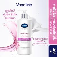 ราคา วาสลีน โปร เดอร์มา โลชั่น บอดี้แอมพูล ไบรท์เทนนิ่ง 465มล Vaseline Proderma Body Lotion Brightening 465ml (24912447728)