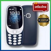 ราคา โทรศัพท์มือถือ Nokia 3310 โทรศัพท์ปุ่มกด โนเกีย เมนูไทย รองรับ 3G 4G เสียงดัง หน้าจอใหญ่ 2 4 นิ้ว รับประกันสินค้าหากพบปัญหาให้ทักหาร้านก่อนเสมอ (24648006374)
