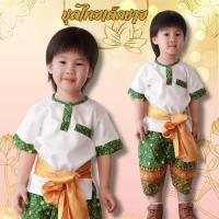 ราคา THA0965 ชุดไทยเด็กชาย เสื้อแขนสั้น โจงกระเบน แถมฟรีผ้าคาดเอว ชุดไทยเด็ก ชุดไทยประยุกต์ ชุดไทยใส่ไปโรงเรียน (23670860644)
