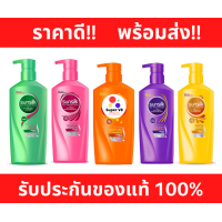 ราคา ซันซิล แชมพู 625 มล ของแท้ ของใหม่ พร้อมส่ง Sunsilk Shampoo ราคาต่อ 1ขวด (9396174350)