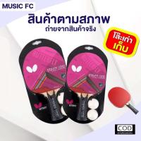 ราคา ไม้ปิงปอง แบรนด์ BUTTERFLY รุ่น STAYER 1200 งานเก่าเก็บ ลดล้างสต๊อค งานแท้ (24621987230)