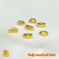 ราคา กิมตุ้ง หรือ ก้อนเงินจีน ทองคำแท้ 99 9 มีใบรับประกันทองแท้ (10736985750)