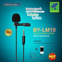 ราคา Mastersat BOYA BY LM10 Lavalier Microphone ไมโครโฟน หนีบปกเสื้อสำหรับมือถือ สายยาว 1 2 เมตร ของแท้ 100 มีประกัน (14132446783)