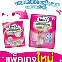 ราคา สินค้าพร้อมจัดส่ง Lifree ไลฟ์รี่ กางเกงซึมซับมาก แอนตี้แบคโพลิเมอร์ ไซส์M20 L20 XL16ชิ้น แพ็ค1ห่อ ชนิดแบ่งขายแบบห่อ (18204046505)
