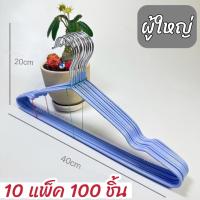 ราคา 10แพ็ค 100ชิ้น ไม้แขวนเสื้อ ไม้แขวนเสื้อเคลือบซิลิโคนกันลื่น กันสนิม สีพลาสเทล ขนาด 40 20cm (22663569205)