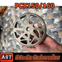 ราคา กระโหลกครัช PCX Lead125 Click จีออโน่ ADV กระโหลกครัชPCX160 กระโหลกครัชPCX150 กระโหลกครัชLead125 กระโหลกครัชจีออ (24888205387)