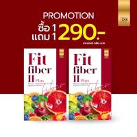 ราคา DW Fit Fiber II Plus ดีดับบลิว ฟิต ไฟเบอร์ ทู พลัส โปรพิเศษ 1แถม1 ได้2กล่อง (21486771657)